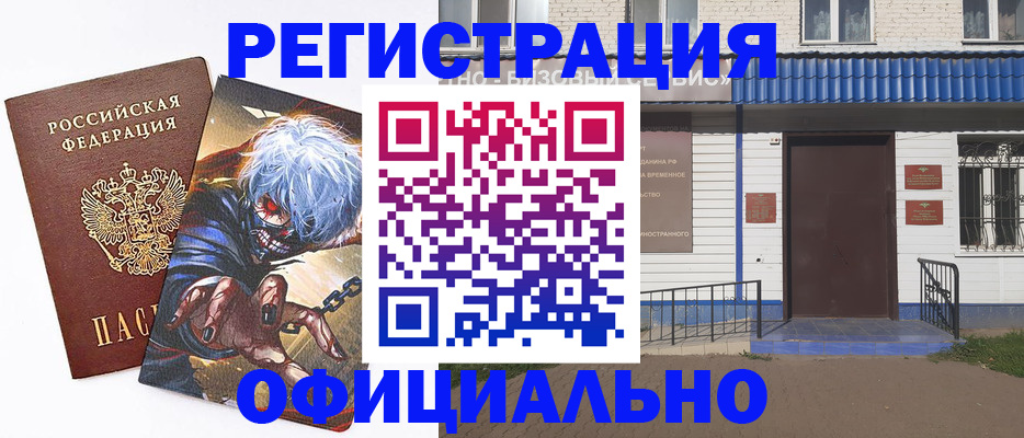 временная регистрация купить в Навашино